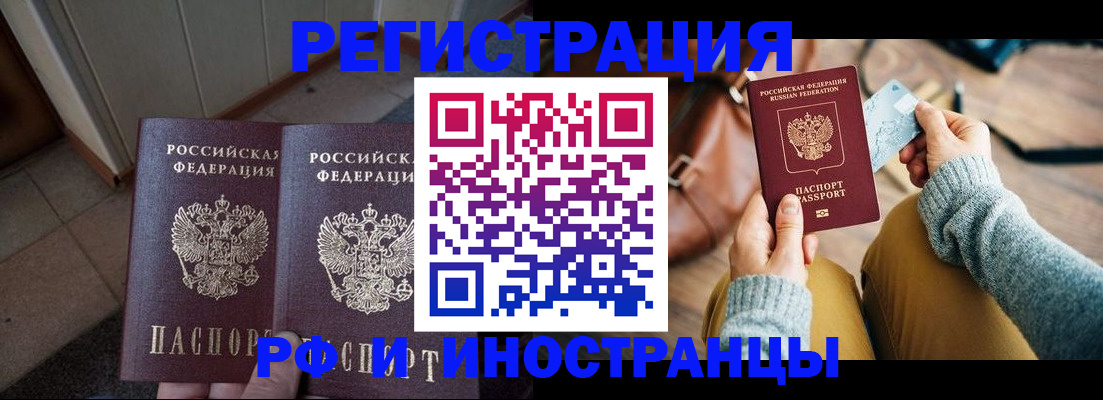 временная регистрация купить в Жигулёвске