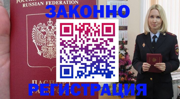 временная регистрация гарантия в Жигулёвске